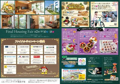 Final Housing Fair 第2弾 10/10~18開催♪