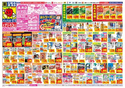 6/7~6/13チラシ オモテ