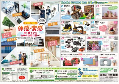 浜田山住宅公園 2025年11月ハウジングフェア【1】