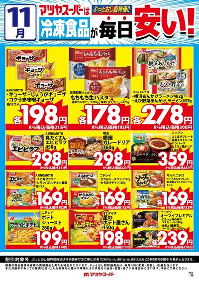 11月の冷凍食品商品(一例)