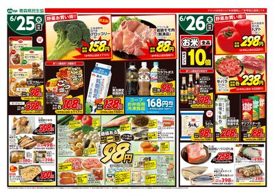 6月25日号おもて