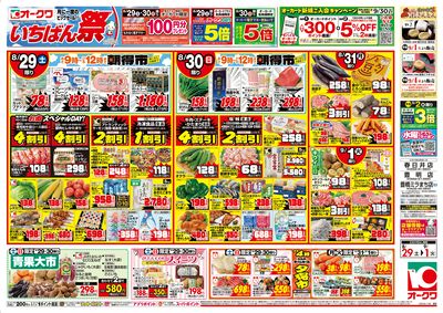 8月29日週末:おもて