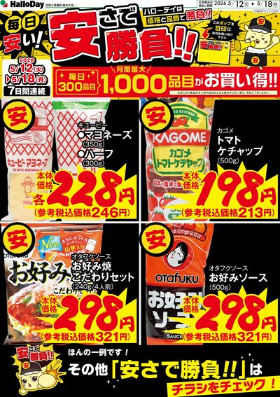 毎日安い!安さで勝負!!③