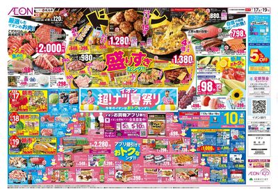 7/17号 超!ナツ夏祭り:裏面
