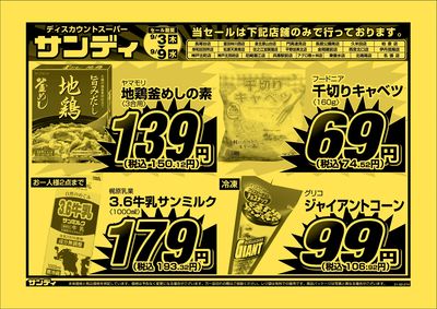 最新のチラシをチェック