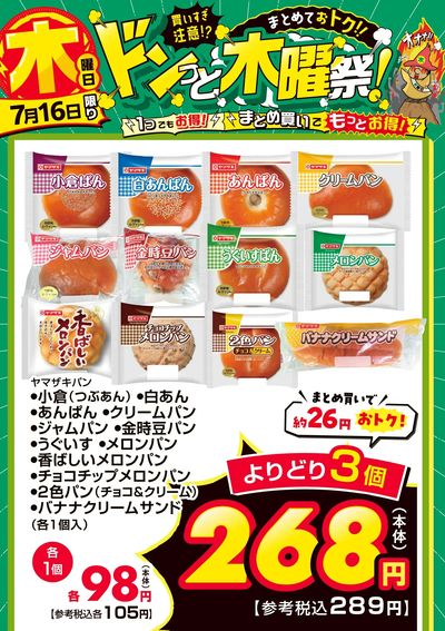 爆裂市!! ドンっと木曜祭!④