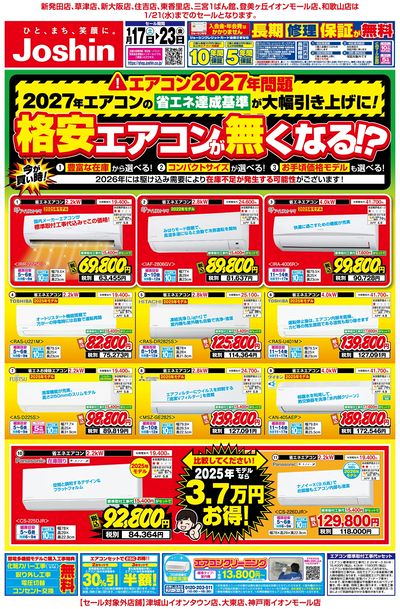 最新のお買い得チラシ!