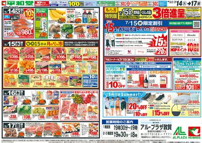 7/14(火)~生鮮ピカ市【裏面】