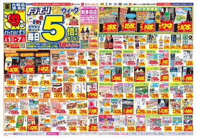 2/1~2/7チラシ オモテ