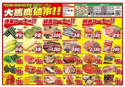 3日間連日 大馬鹿値市!!-おもて