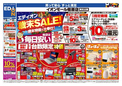 店舗限定企画(1)