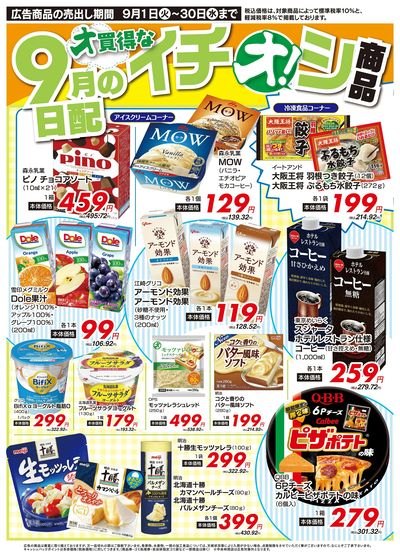 9月イチオシ!洋日配特集!(9/1~9/30)