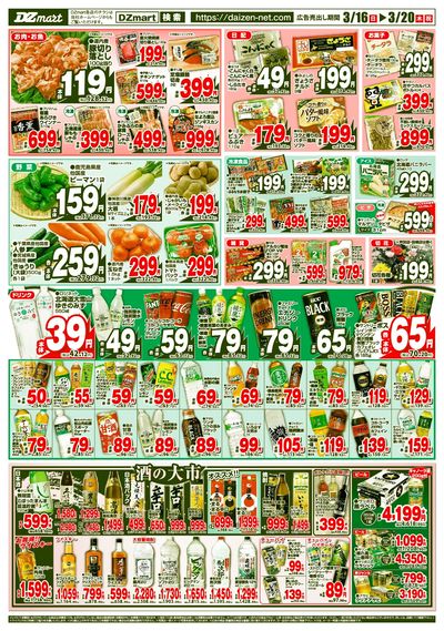 DZマート0316号うら21店