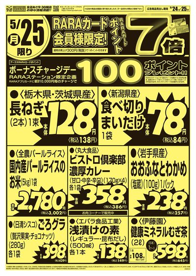 LINEチラシ│LINEでお得なチラシ情報を簡単にチェック