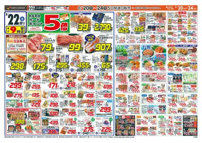 お客様感謝デー!8/20-24