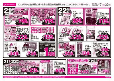 スーパーアークス明徳店 - 株式会社ラルズ
