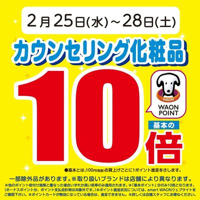 カウンセリング化粧品Wポイント10倍開催中♪
