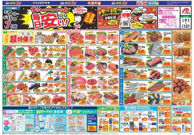 9月9日開始チラシ:表