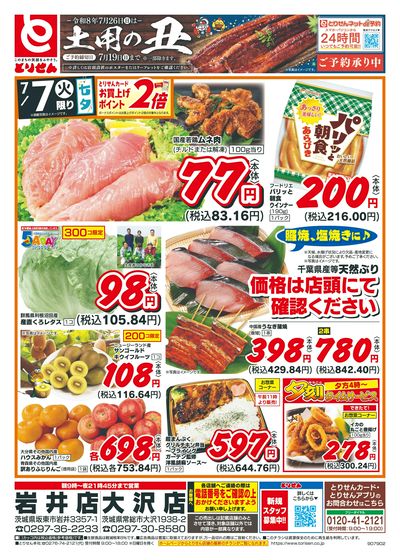 7/7号