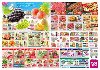 8/8号 週末チラシ