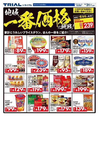 トライアル富田林店_表