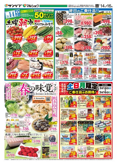 土曜朝市_春の味覚フェア_表