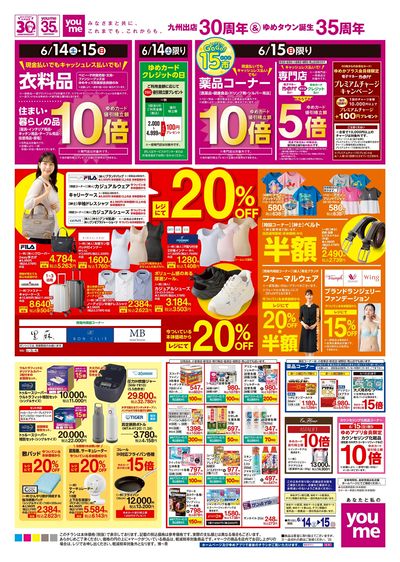 6/14号 【土日チラシ】15市 オモテ
