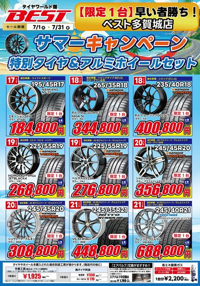 サマーキャンペーン