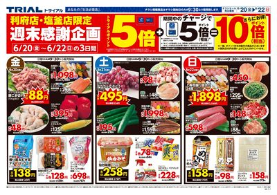 スーパーセンタートライアル 利府店_表