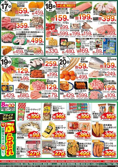 8/14号 厳選お買得品