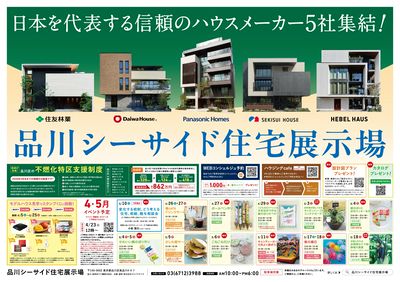 品川シーサイド住宅展示場 土地の有効活用・新築・建替え相談