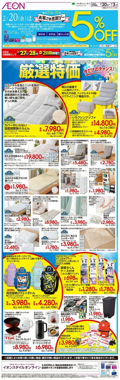 2/20号 厳選特価