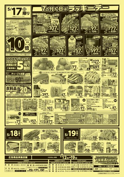 お得なお買い得情報 ウラ