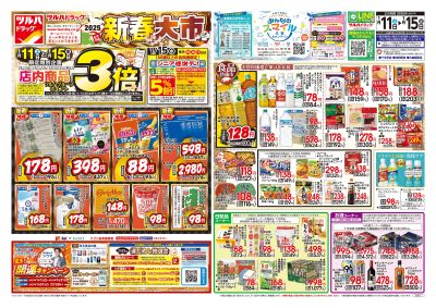 1/11号 2025新春大市 オモテ