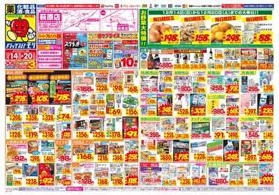 12/14~12/20チラシ オモテ