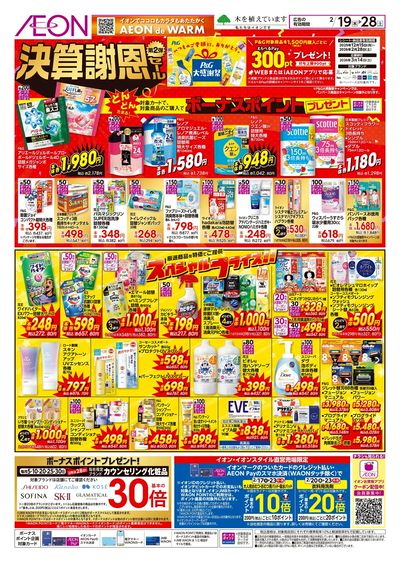 2/19号 決算謝恩セール第2弾