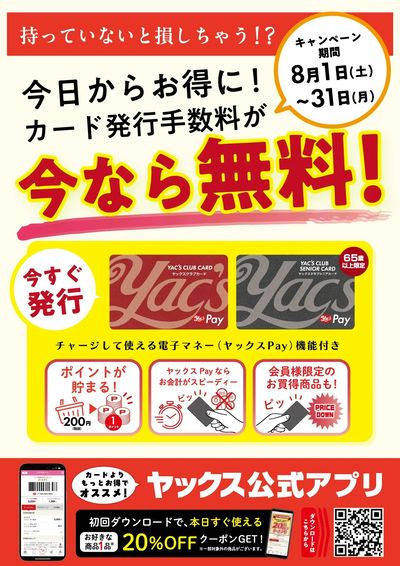 新カード乗り換えキャンペーン!