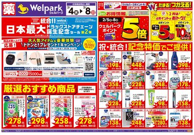 2月4日号:オモテ