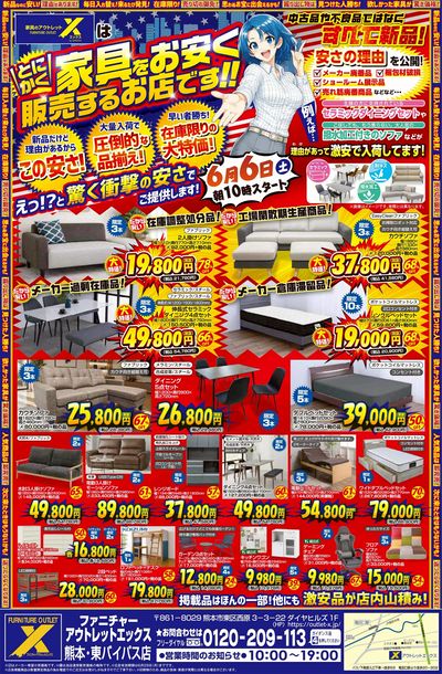 驚きの衝撃特価!圧倒的な品揃え!!「エックスはとくかく家具を安く販売するお店です!」