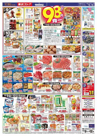 12/9-12/12のお買い得品