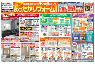 あったかリフォーム相談会(おもて)