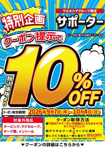 キャンペーン情報