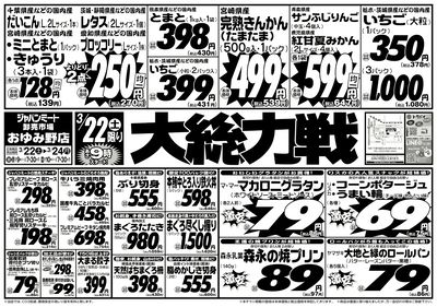 大総力戦