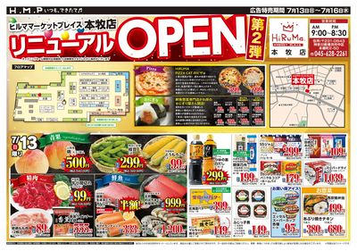ヒルママーケットプレイス本牧店7月13日号