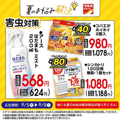 害虫対策 お買い得商品!