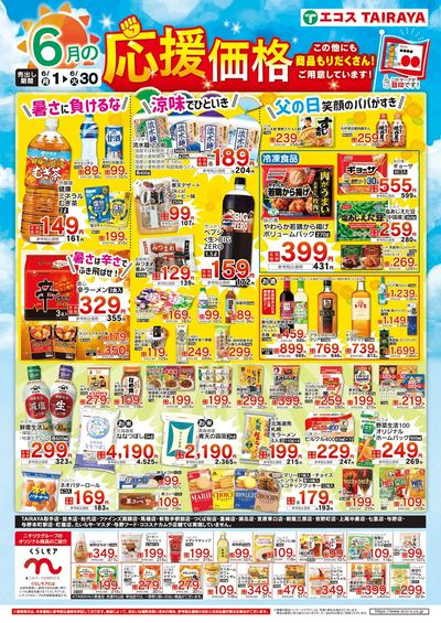 6月応援価格・くらしモア
