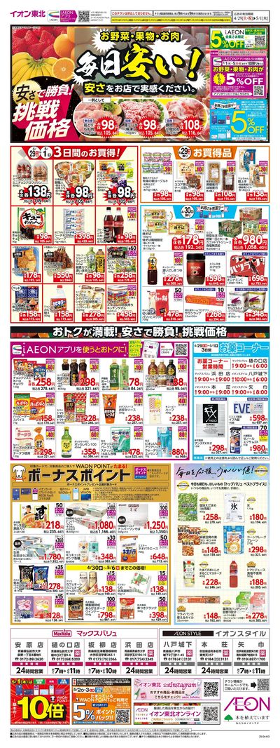 7店舗合同チラシ