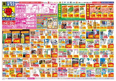 6/14~6/20チラシ オモテ