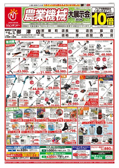 農業機械展示会