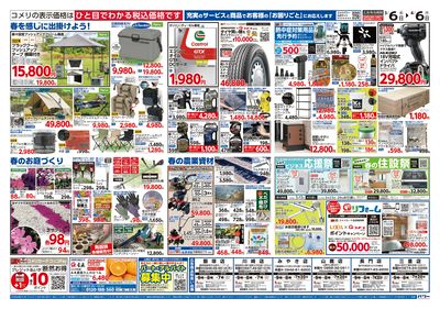 コメリパワー 3/6号 決算市 ウラ